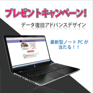 1名だけの懸賞 ノートpcプレゼント 懸賞サイトってホントにあたるの